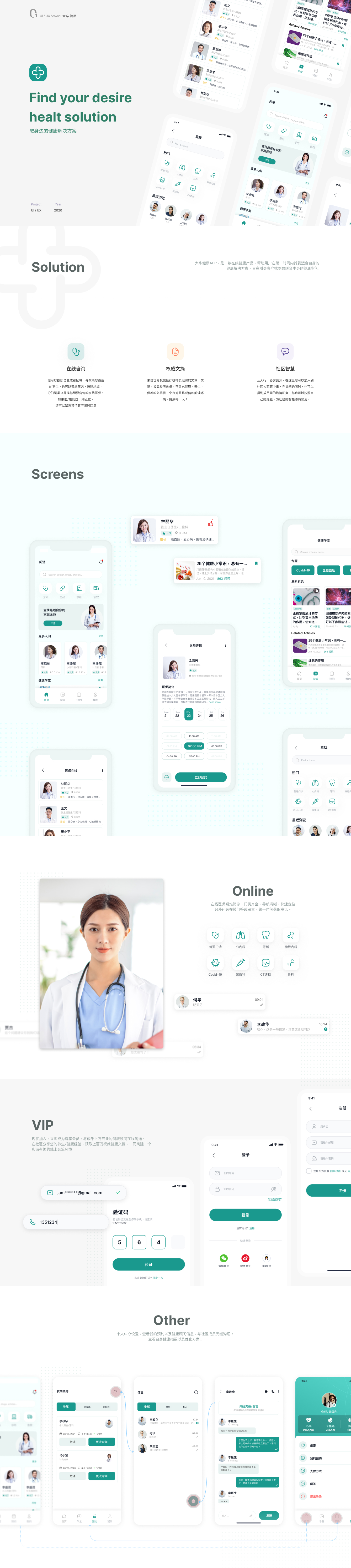 医疗健康服务 App